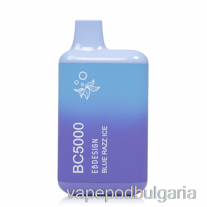 Vape Bulgaria Bc5000 еднократна употреба Blue Razz Ice